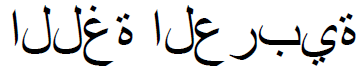 Arabic text written from left to right with no reshaping