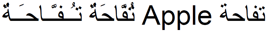 Arabic text, with English text, correctly shaped, correctly directed, with diacritics