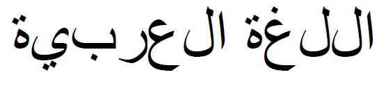Arabic text written from right to left with no reshaping